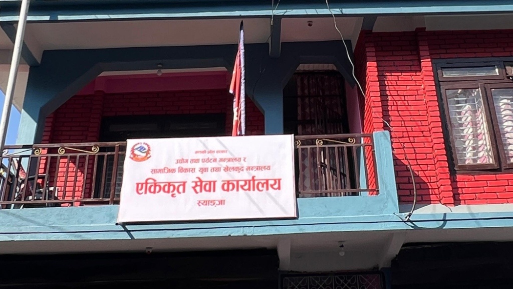 प्रदेश सरकारको निर्णयपछि स्याङ्जामा सामाजिक र उद्योग दुई कार्यालयको एकीकृत सेवा सुरु