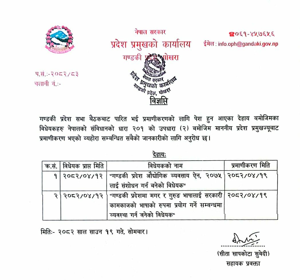 magar-vasa-bidheyak-gandaki-1754318076.jpg