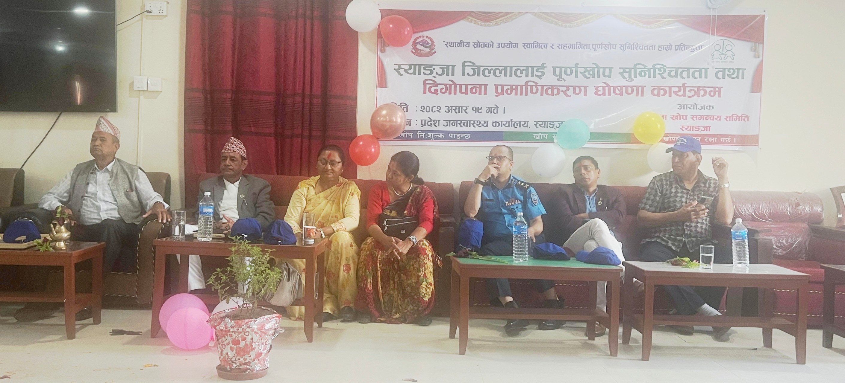 स्याङ्जा पूर्ण खोप सुनिश्चितता तथा दिगोपना जिल्ला घोषणा