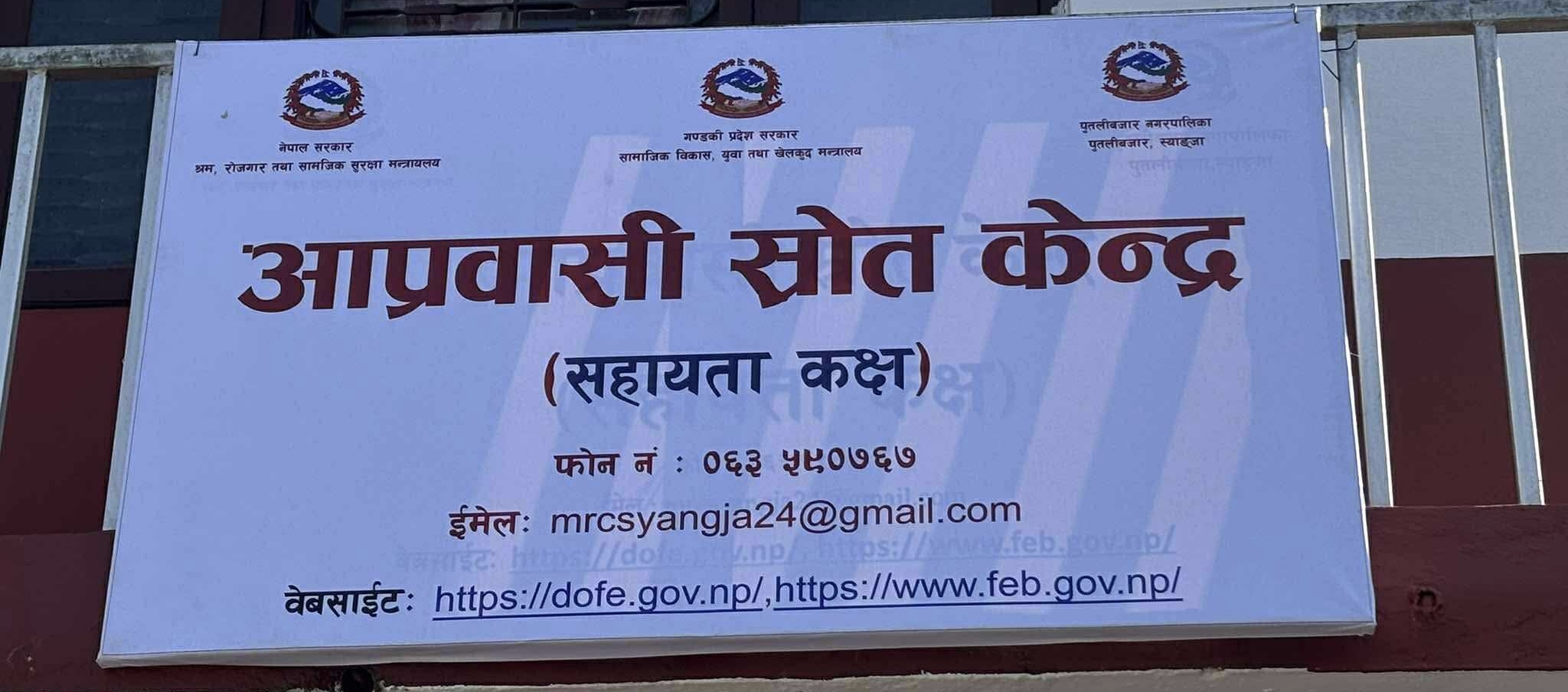 विदेशमा ज्यान गुमाएका स्याङ्जाली श्रमिकका परिवारलाई दुई करोडभन्दा बढी रकम प्रदान